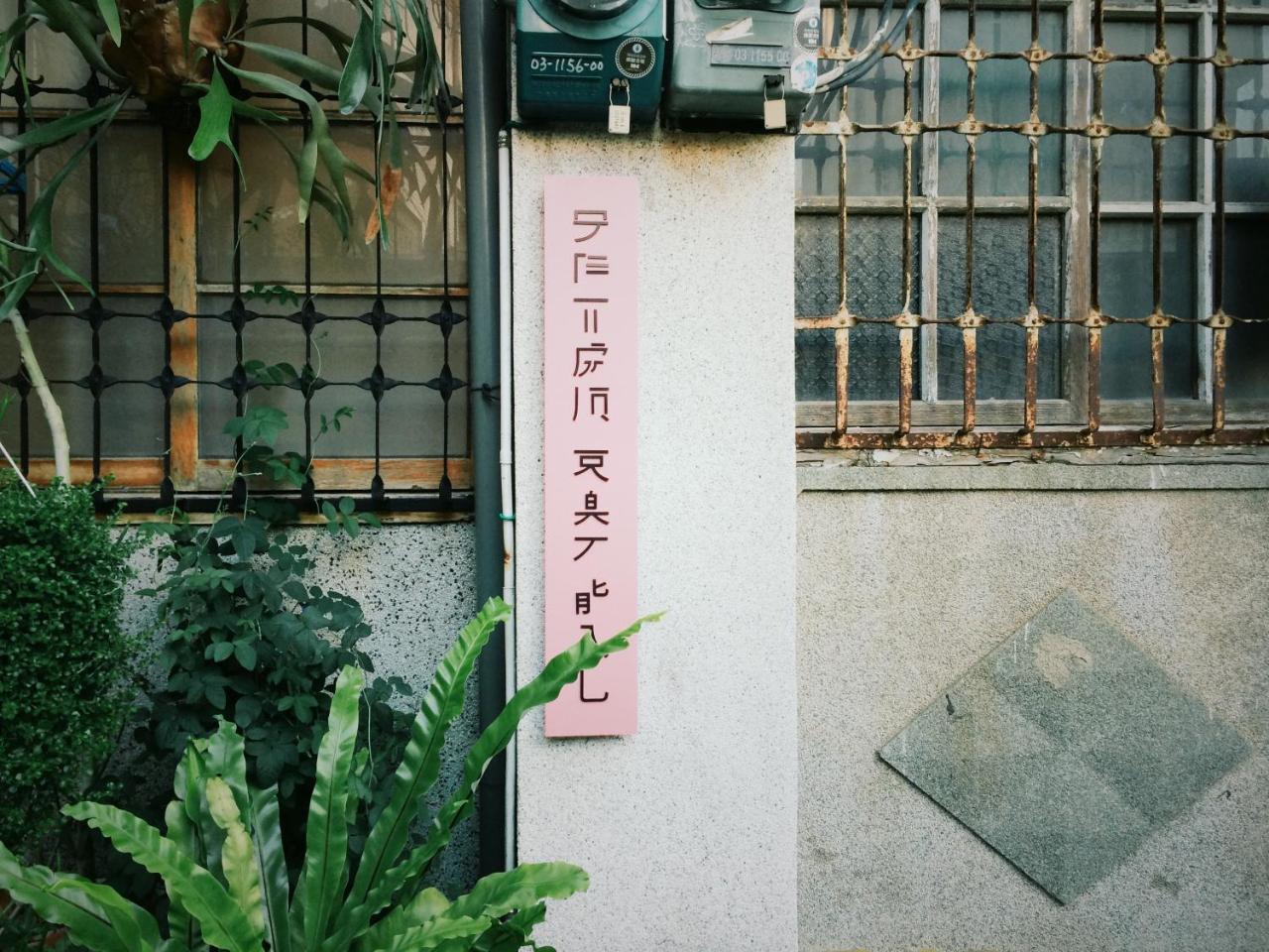 טאינאן Xiaobei Home2 מראה חיצוני תמונה
